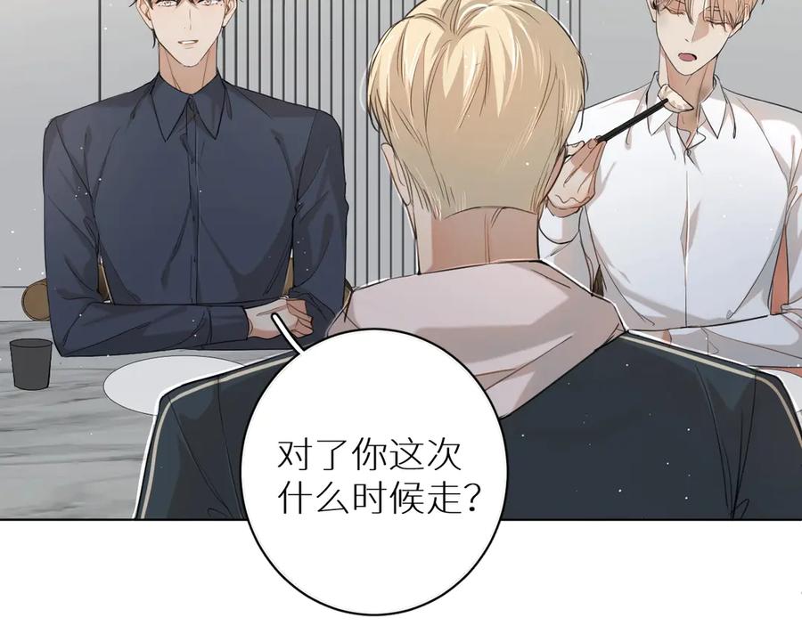 《零度触碰》第22话 情敌闯入 第94页