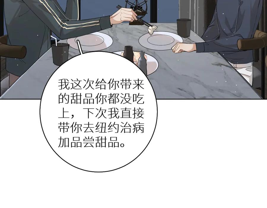 《零度触碰》第22话 情敌闯入 第102页