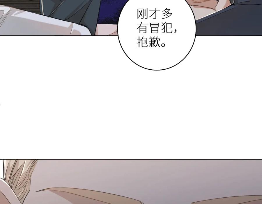 《零度触碰》第22话 情敌闯入 第86页