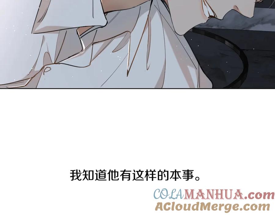 《零度触碰》第22话 情敌闯入 第21页
