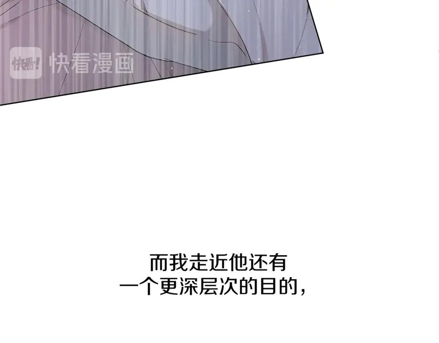 《零度触碰》第22话 情敌闯入 第15页