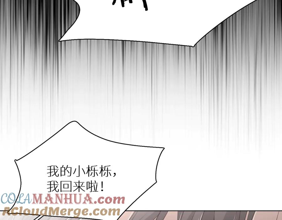 《零度触碰》第22话 情敌闯入 第25页
