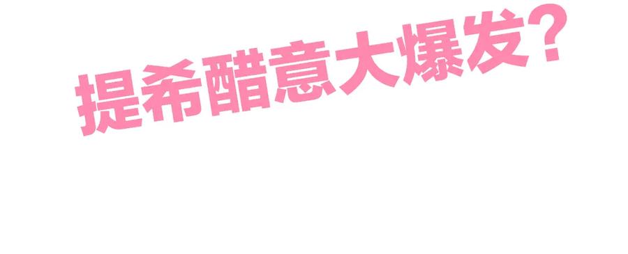 《零度触碰》第22话 情敌闯入 第114页