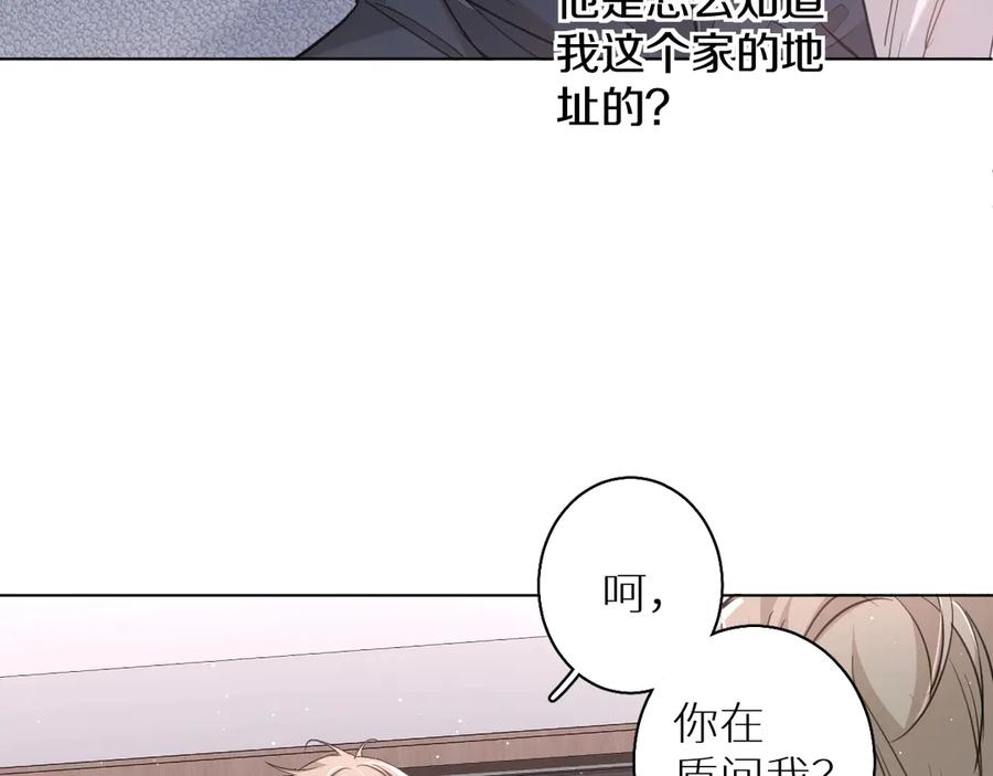 《零度触碰》第22话 情敌闯入 第35页