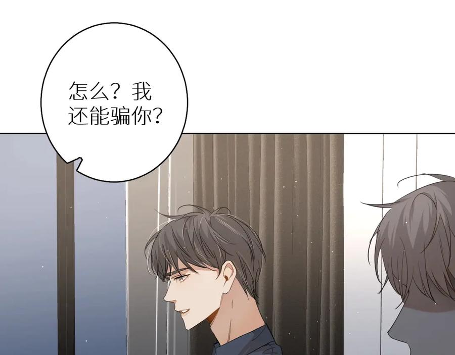 《零度触碰》第22话 情敌闯入 第99页