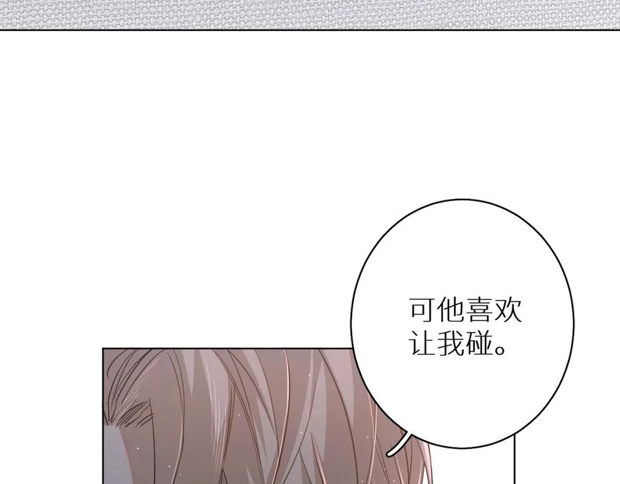 《零度触碰》第22话 情敌闯入 第55页