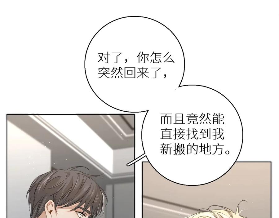 《零度触碰》第22话 情敌闯入 第91页