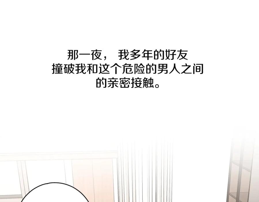 《零度触碰》第22话 情敌闯入 第70页