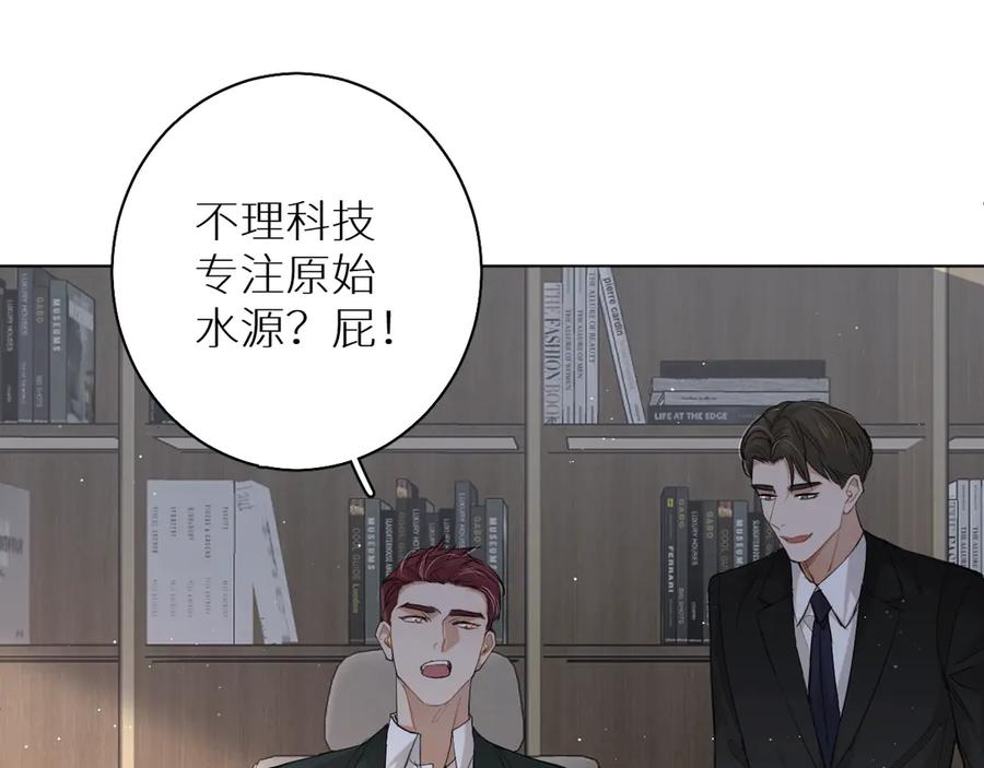 《零度触碰》第23话 比死还可怕的滋味 第102页