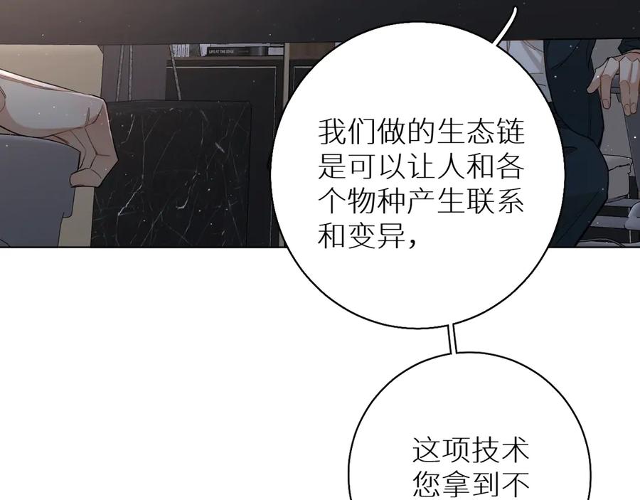 《零度触碰》第23话 比死还可怕的滋味 第90页