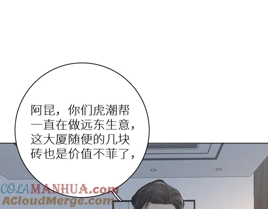 《零度触碰》第23话 比死还可怕的滋味 第85页