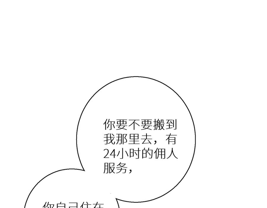 《零度触碰》第23话 比死还可怕的滋味 第8页