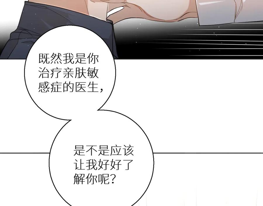 《零度触碰》第23话 比死还可怕的滋味 第48页