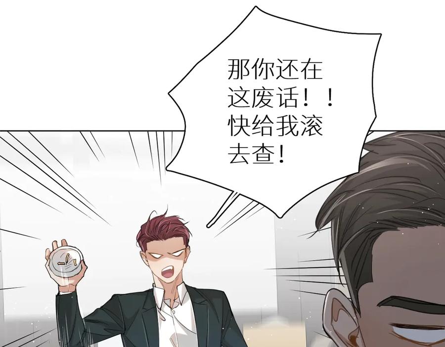 《零度触碰》第23话 比死还可怕的滋味 第108页