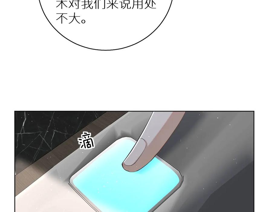 《零度触碰》第23话 比死还可怕的滋味 第87页