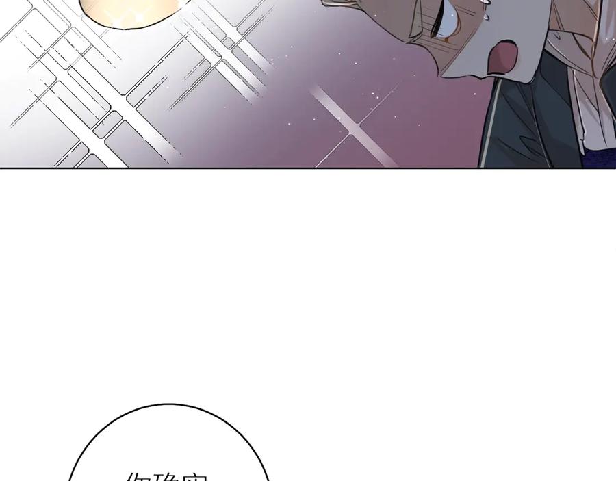 《零度触碰》第23话 比死还可怕的滋味 第28页