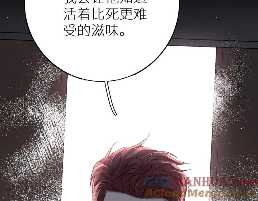《零度触碰》第23话 比死还可怕的滋味 第117页