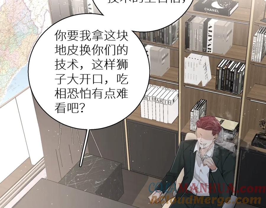 《零度触碰》第23话 比死还可怕的滋味 第81页