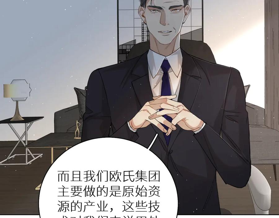 《零度触碰》第23话 比死还可怕的滋味 第86页