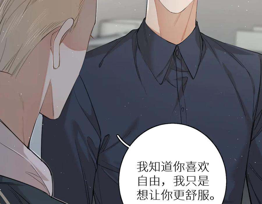《零度触碰》第23话 比死还可怕的滋味 第12页