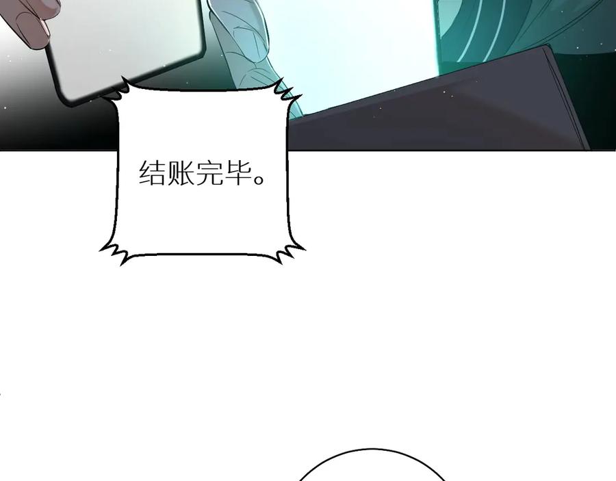 《零度触碰》第24话 饿狼的羔羊 第95页