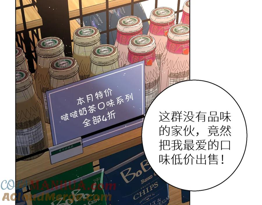 《零度触碰》第24话 饿狼的羔羊 第81页