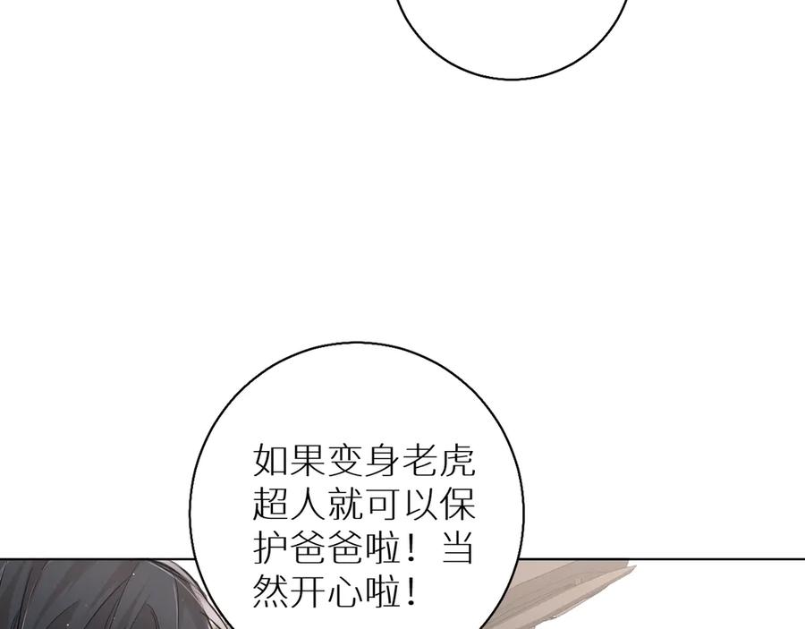 《零度触碰》第24话 饿狼的羔羊 第18页