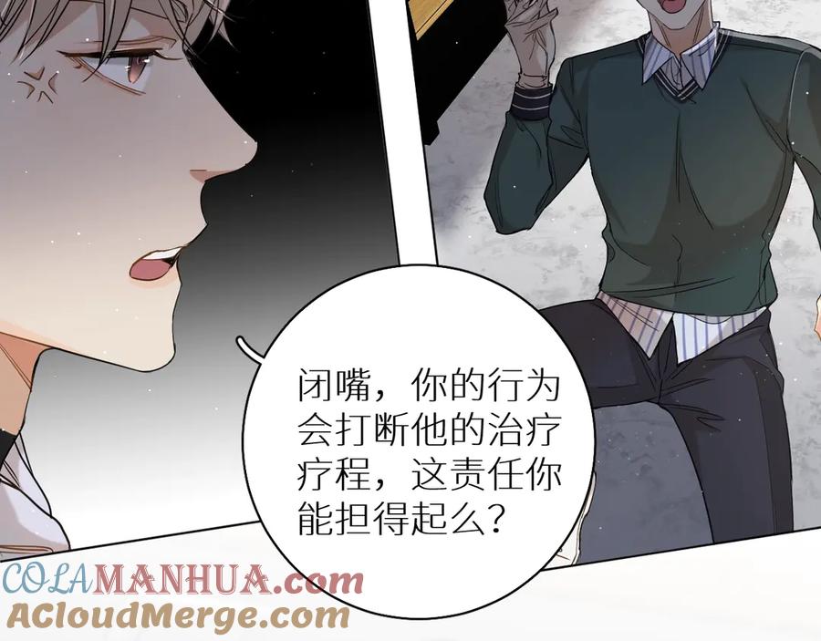 《零度触碰》第24话 饿狼的羔羊 第109页