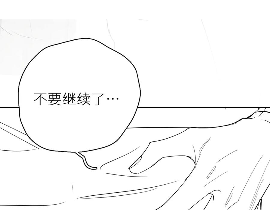 《零度触碰》第24话 饿狼的羔羊 第127页