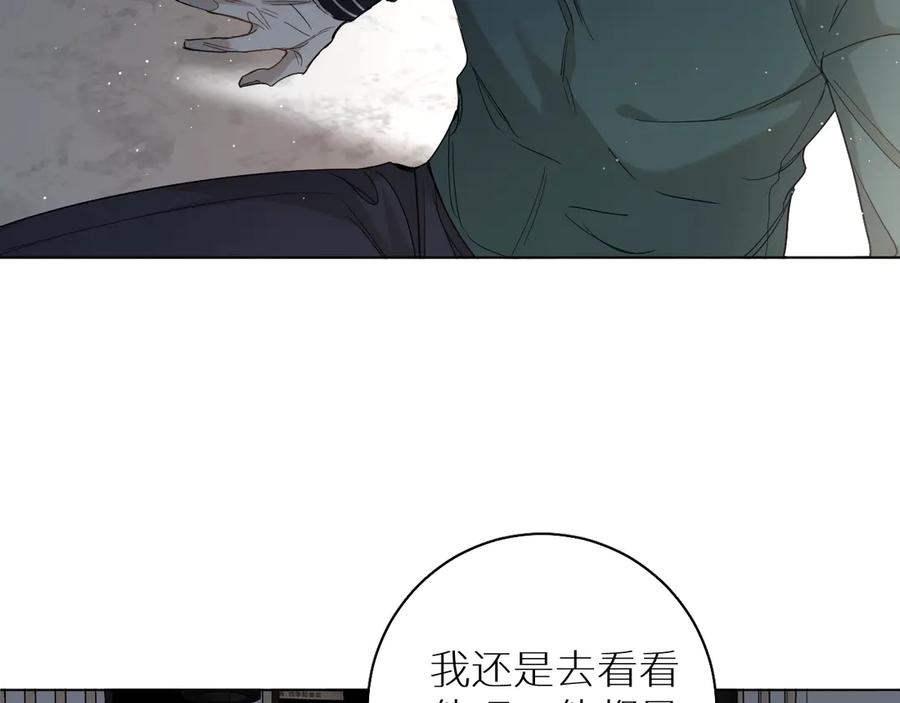 《零度触碰》第24话 饿狼的羔羊 第118页