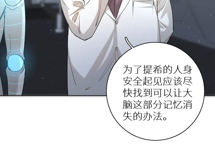 《零度触碰》第24话 饿狼的羔羊 第70页