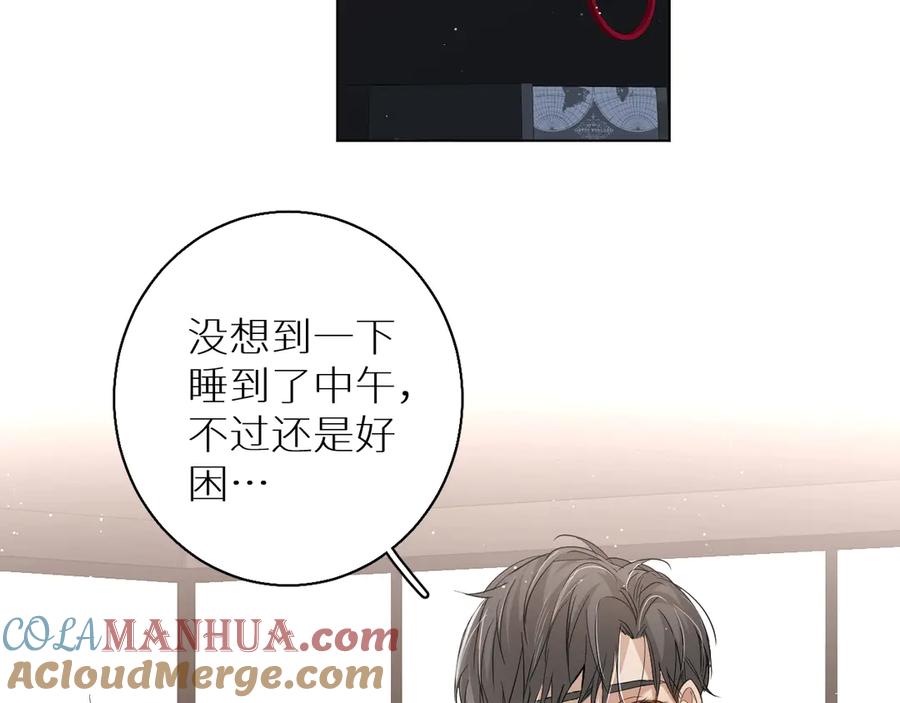 《零度触碰》第24话 饿狼的羔羊 第77页