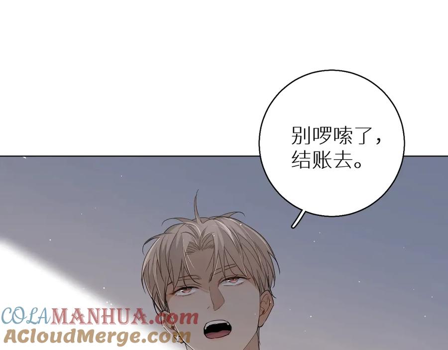 《零度触碰》第24话 饿狼的羔羊 第89页