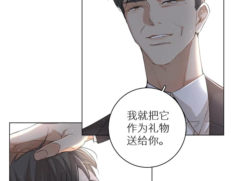 《零度触碰》第24话 饿狼的羔羊 第12页