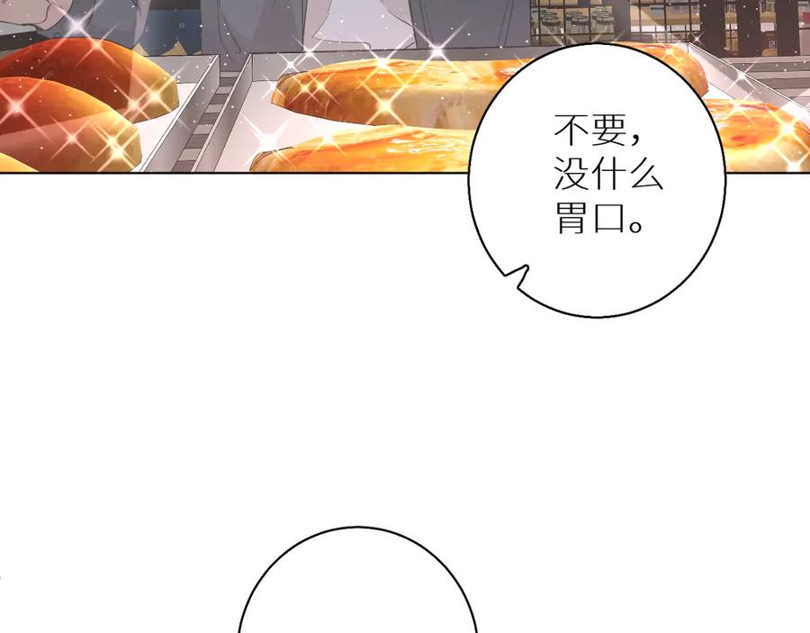 《零度触碰》第24话 饿狼的羔羊 第86页