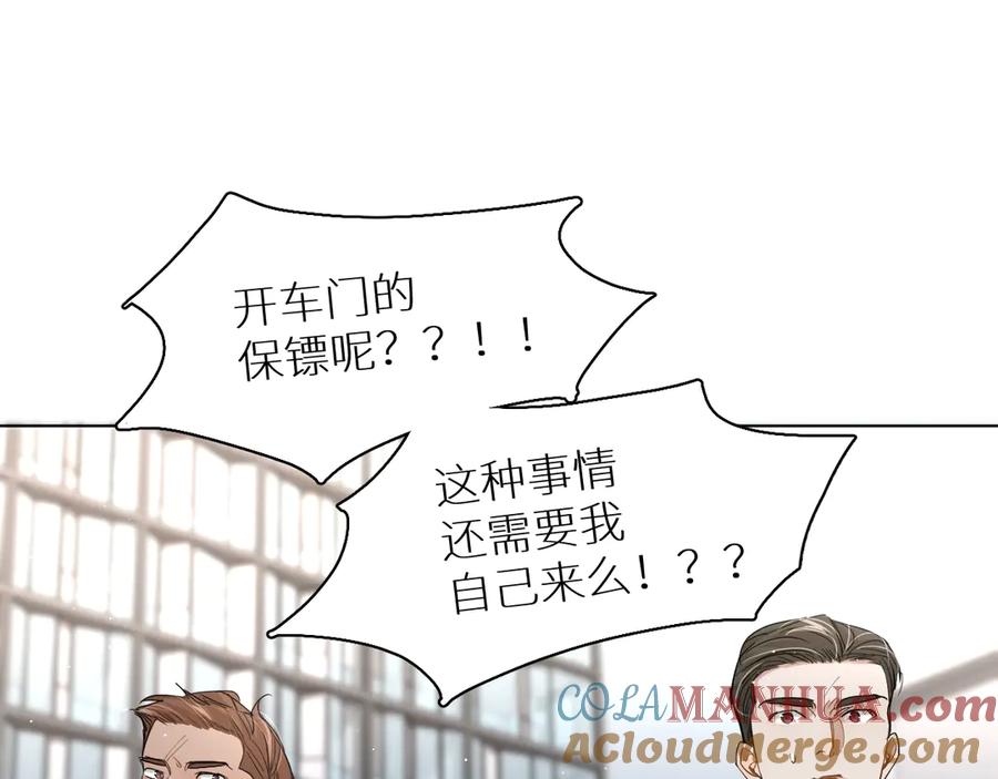 《零度触碰》第24话 饿狼的羔羊 第29页