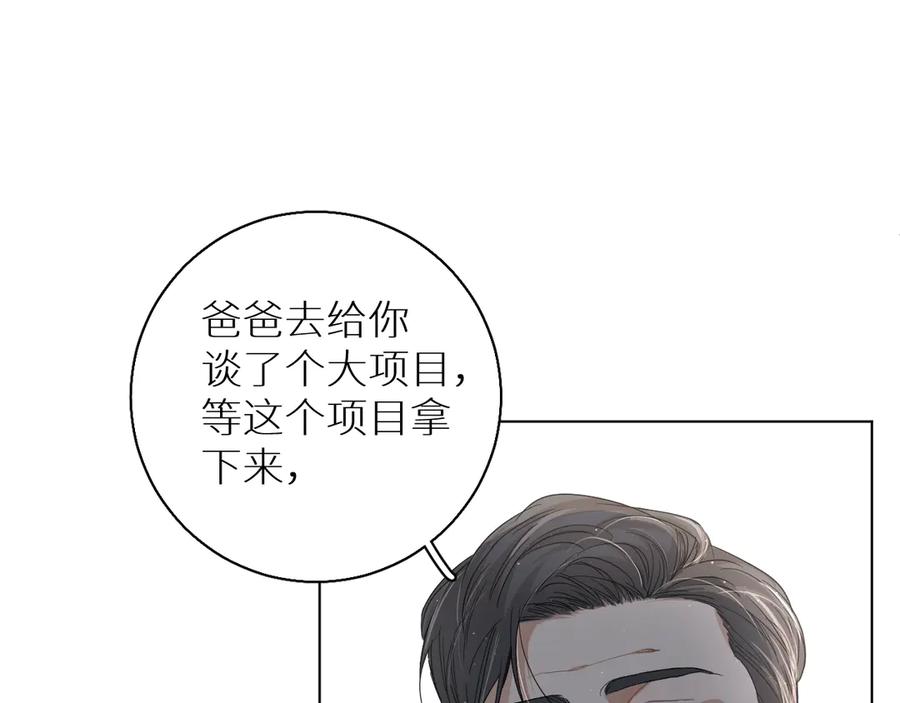 《零度触碰》第24话 饿狼的羔羊 第11页