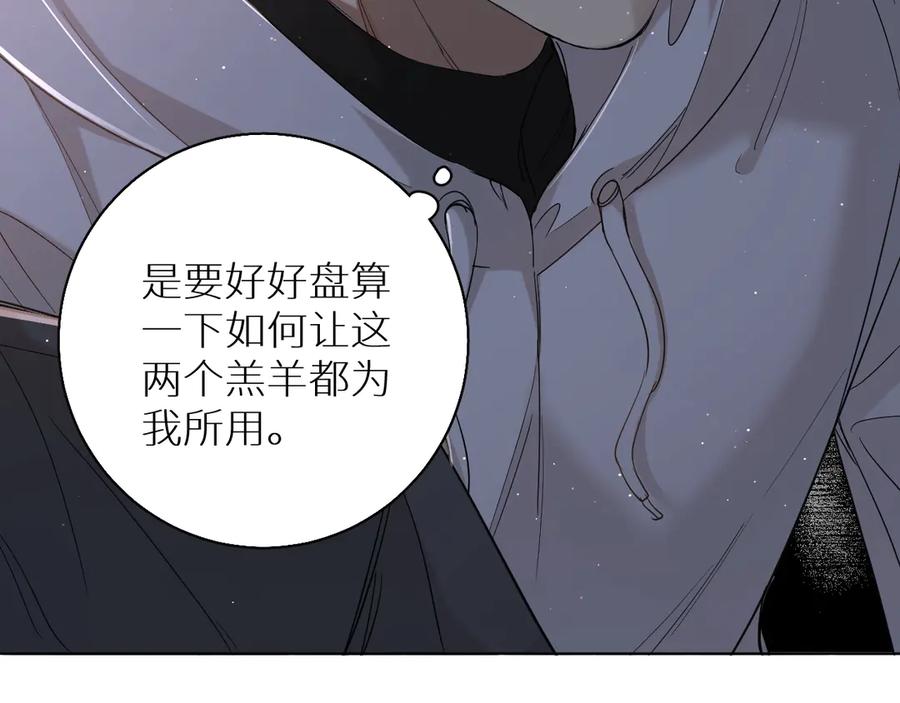 《零度触碰》第24话 饿狼的羔羊 第122页