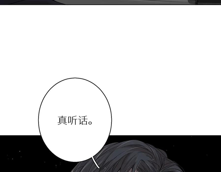 《零度触碰》第24话 饿狼的羔羊 第20页