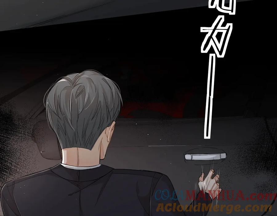 《零度触碰》第24话 饿狼的羔羊 第25页