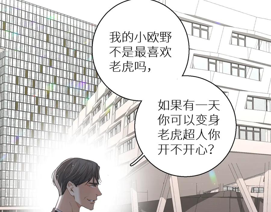《零度触碰》第24话 饿狼的羔羊 第14页