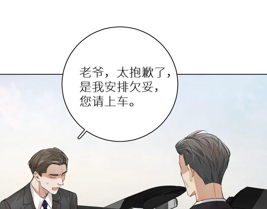 《零度触碰》第24话 饿狼的羔羊 第31页