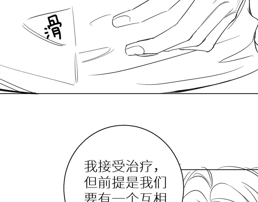 《零度触碰》第24话 饿狼的羔羊 第128页
