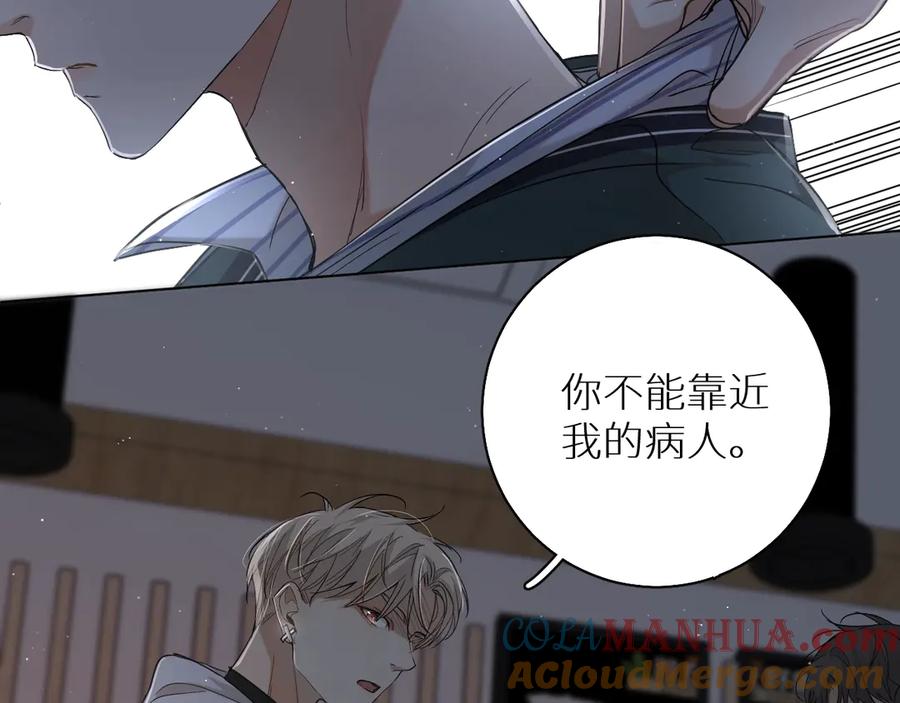 《零度触碰》第24话 饿狼的羔羊 第105页