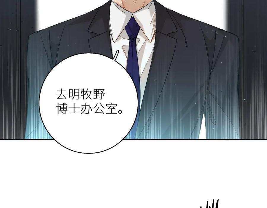 《零度触碰》第24话 饿狼的羔羊 第44页