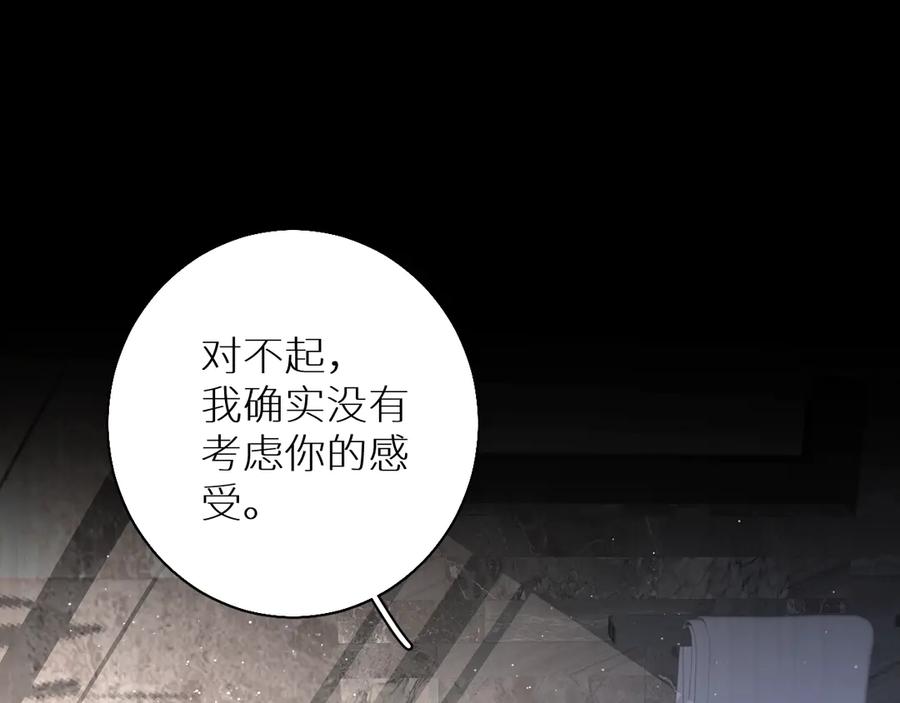 《零度触碰》第25话 看来你很有长进 第59页
