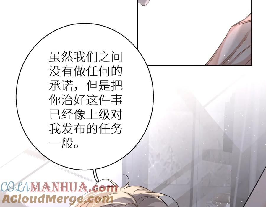 《零度触碰》第25话 看来你很有长进 第65页