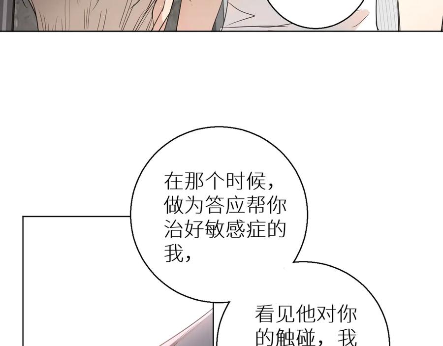 《零度触碰》第25话 看来你很有长进 第63页