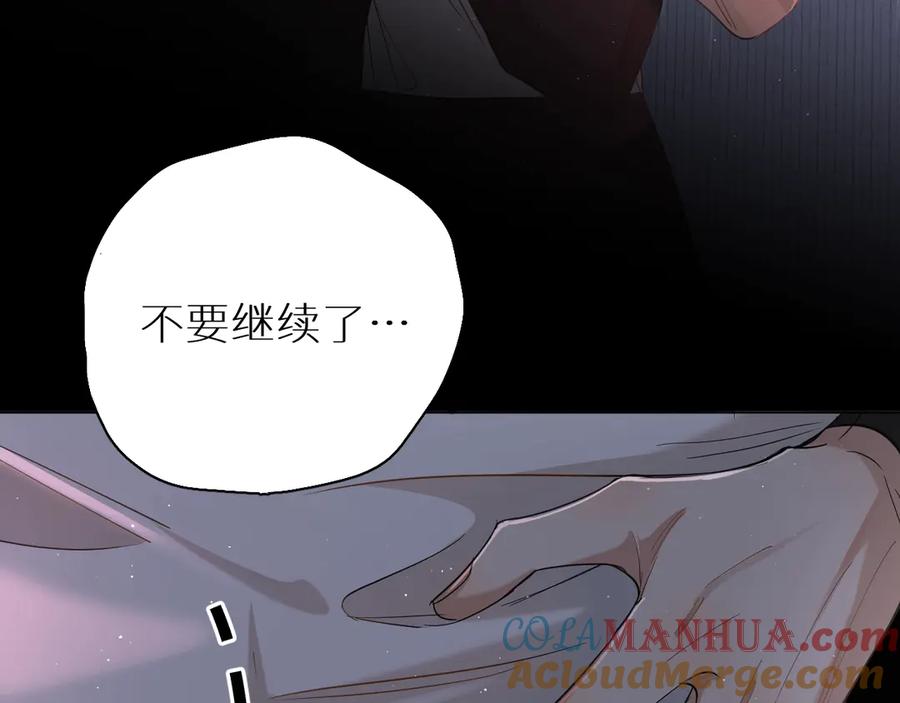 《零度触碰》第25话 看来你很有长进 第85页