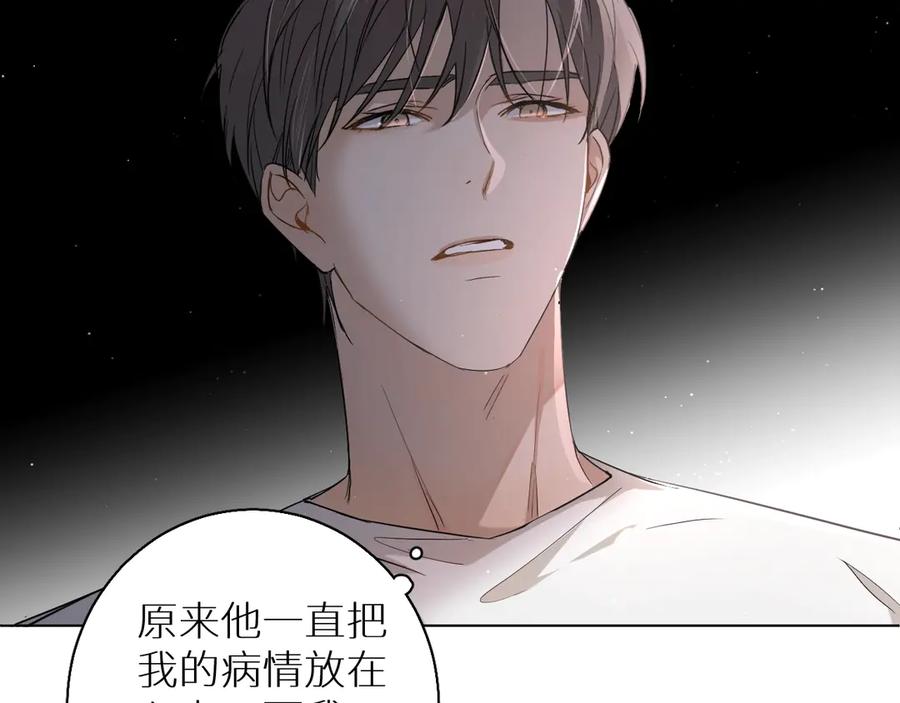 《零度触碰》第25话 看来你很有长进 第68页